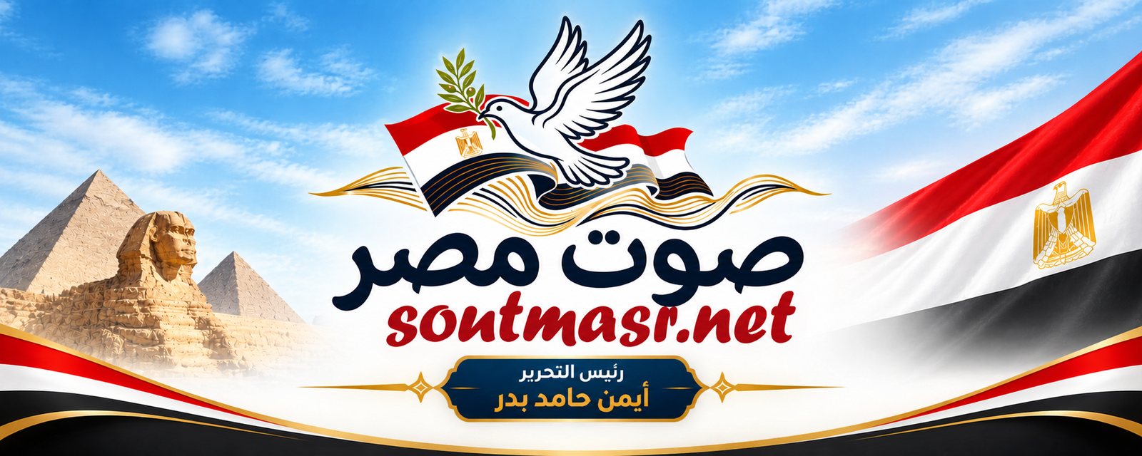 صوت مصر 