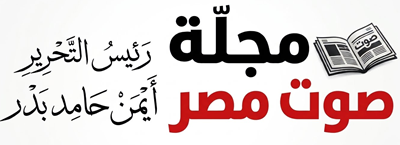 مجلة صوت مصر